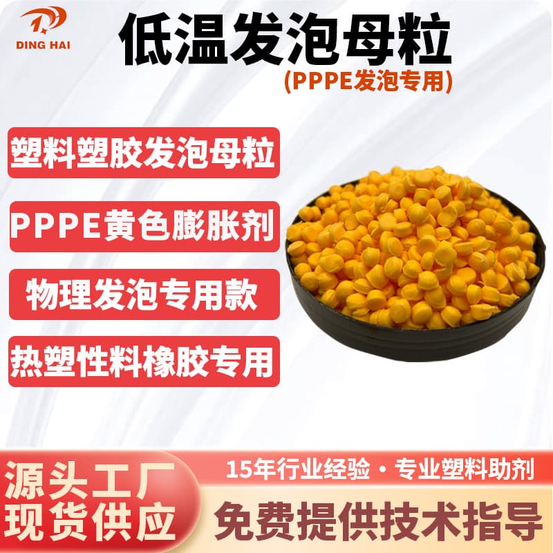 AC foaming masterbatch for plastics (PP, PE), yellow expanding agent, anti-shrinkage masterbatch, anti-shrinkage agent.