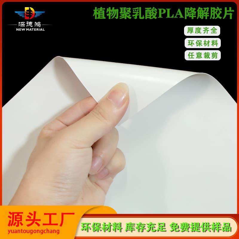 Source Manufacturer PLA Off-White Biodegradable Polylactic Acid Material Food-Grade Plastic Sheets