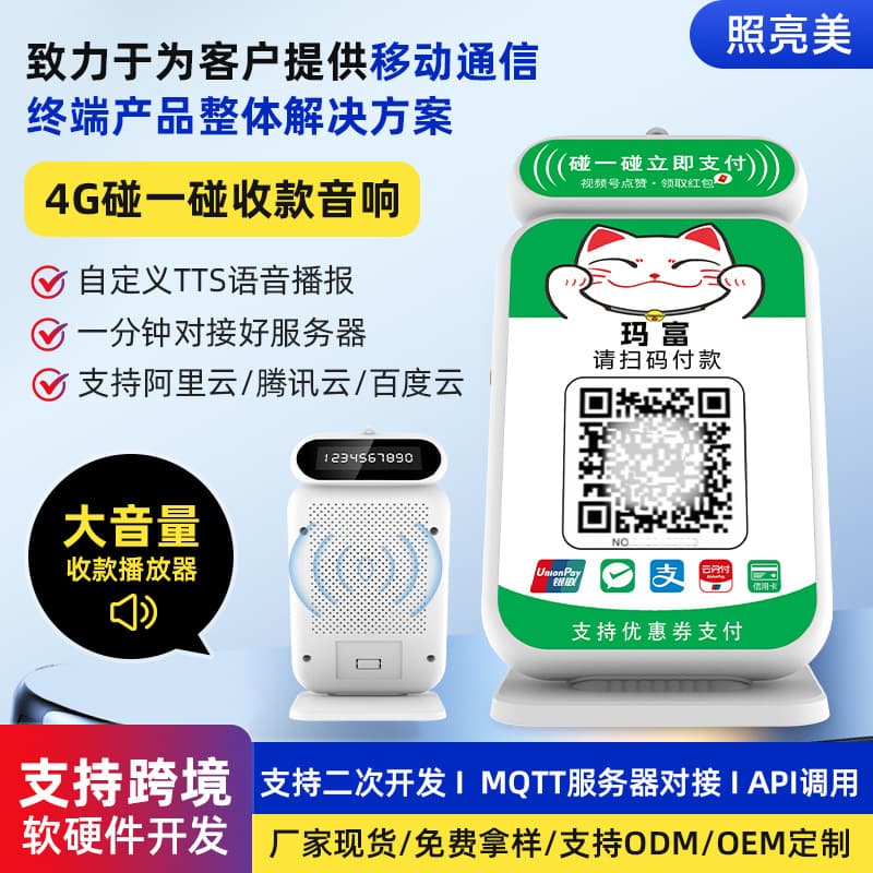 QR Code Payment Development Voice Announcer for Cashier Systems with Bank Cloud Audio