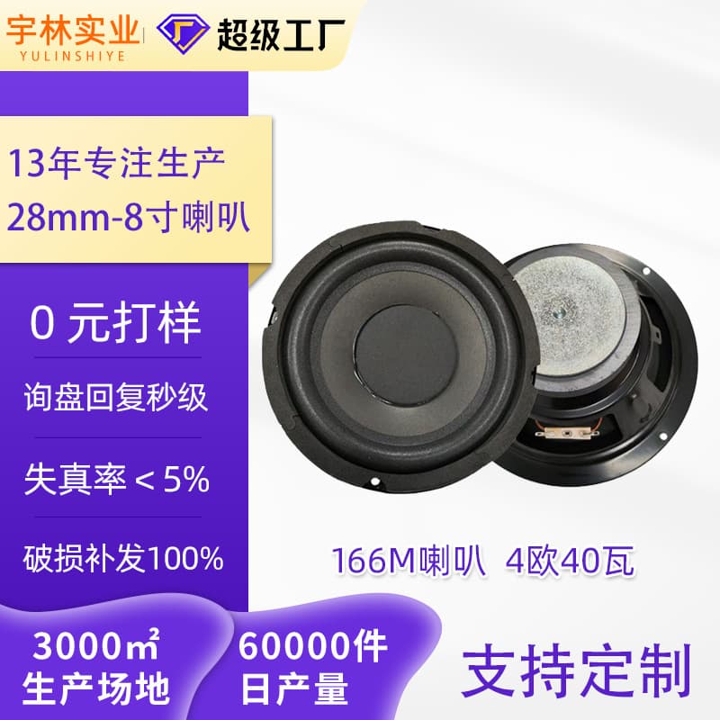 6.5-Inch 4-Ohm 40W Full-Range Bookshelf Speaker 166mm Round 80 Magnetic Coil Edge Multimedia Speaker