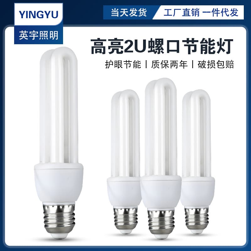 Old-style 2U/3U/4U energy-saving lamps, tri-phosphor fluorescent powder, factory high-power straight tube energy-saving bulbs, U-shaped tubes