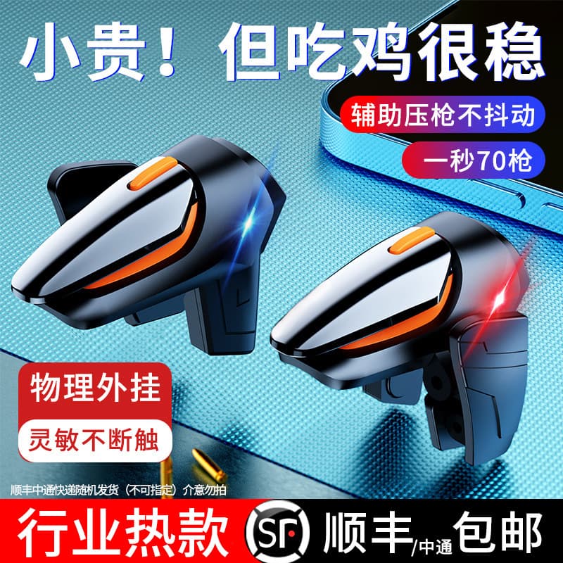 New Rapid-Fire Chicken Dinner Tool DY01 See-Through Cheat 50 Shots Per Second Game Controller Physical External Accessory Factory