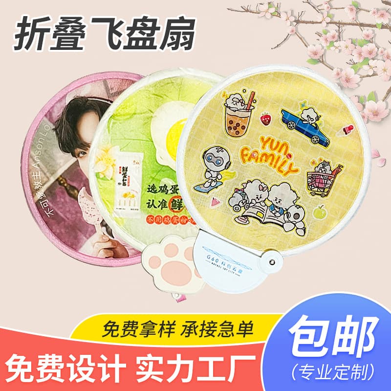 Portable Foldable Frisbee Fan Advertising Fan High-Quality Small Hand Fan Gift Promotional Cartoon Folding Fan Wholesale