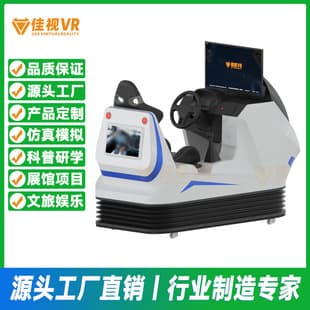 Car Dynamic Driving Simulator Three-Axis Training Platform Road Safety Science Exhibition Hall VR Driving School Training