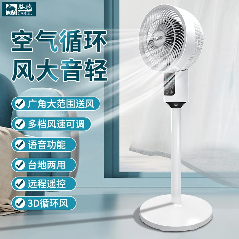 Camel air circulator fan, office voice-activated oscillating floor fan, home remote control electric fan, dormitory table/standing fan.