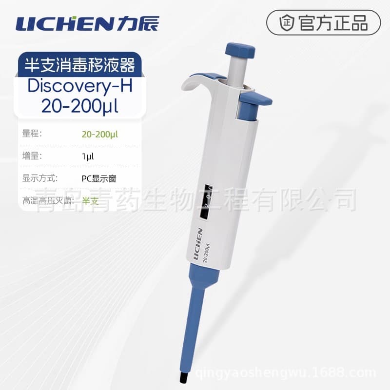Lichen Adjustable Micro Pipette Gun 20-200μl, High Precision Micro Pipette Tips for Laboratory Sampling