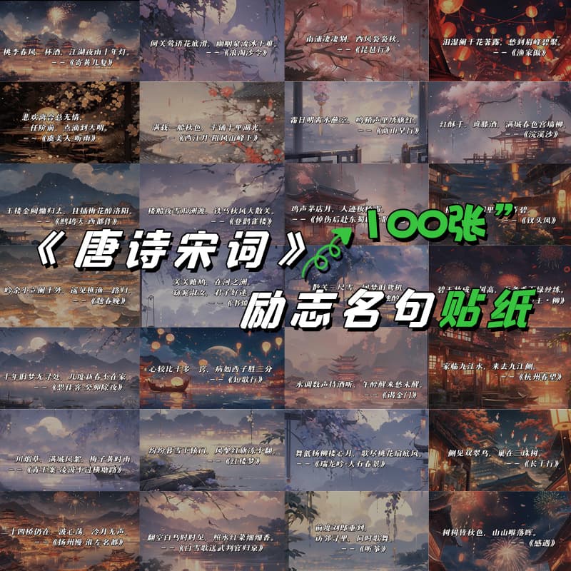 Tang and Song Dynasty Inspirational Poetry Stickers DIY Scrapbook Notebook Decals Learning Personalized Decorative Cards Waterproof