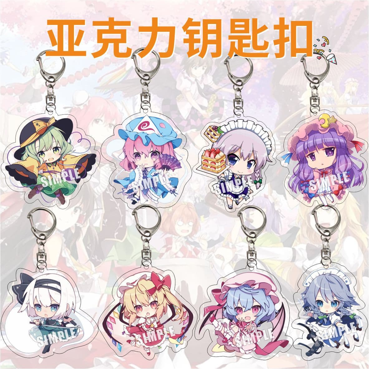 Acrylic keychain Oriental acrylic project peripheral Marisa Remilia bag pendant stand