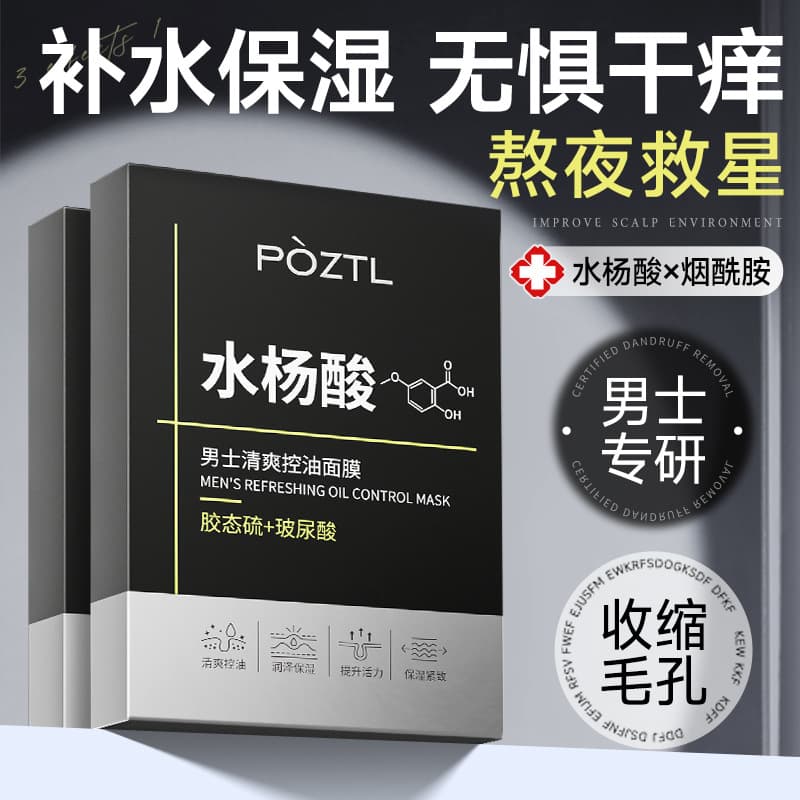 Salicylic Acid Mask for Men, Oil Control Hydrating Whitening Acne Removal, Fading Acne Marks and Pore Minimizing
