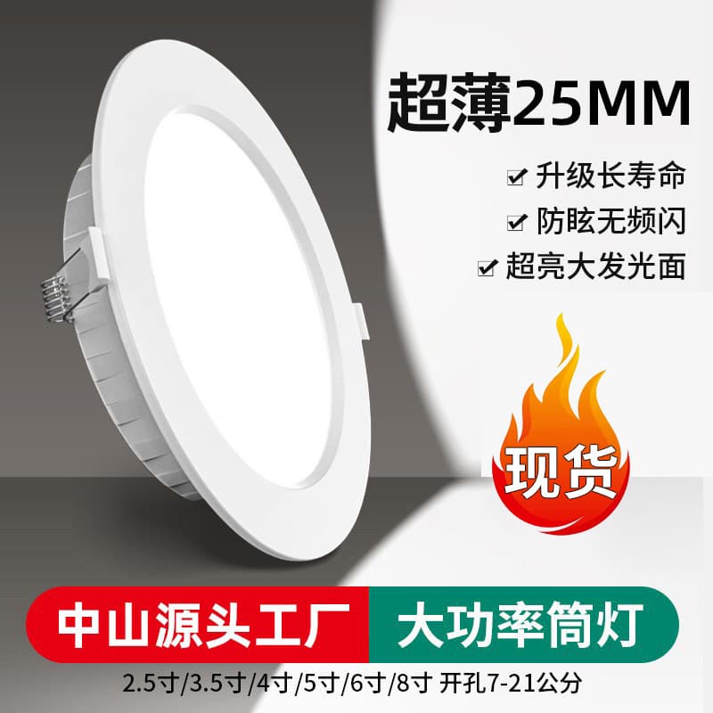 Ultra-thin LED downlight 4-inch 12W recessed 9cm surface-mounted ceiling light 75mm aperture 15cm commercial Zhongshan lighting