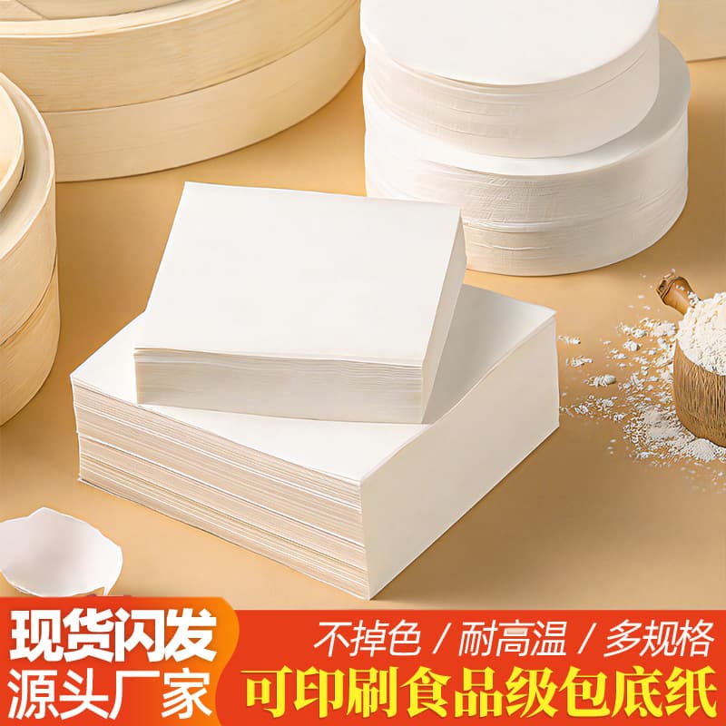 Square steamed bun paper liners, non-stick square bottom wrapping paper.