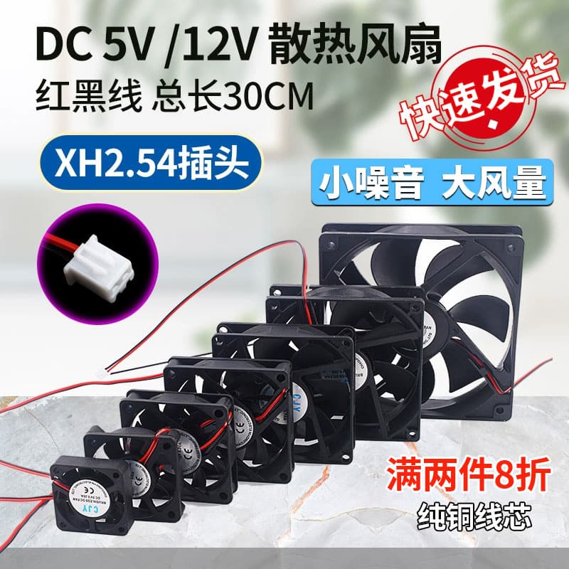 DC5V fan 4 5 6 8 9 12CM micro silent chassis computer power supply cooling fan 12/2 Leide Co., Ltd.