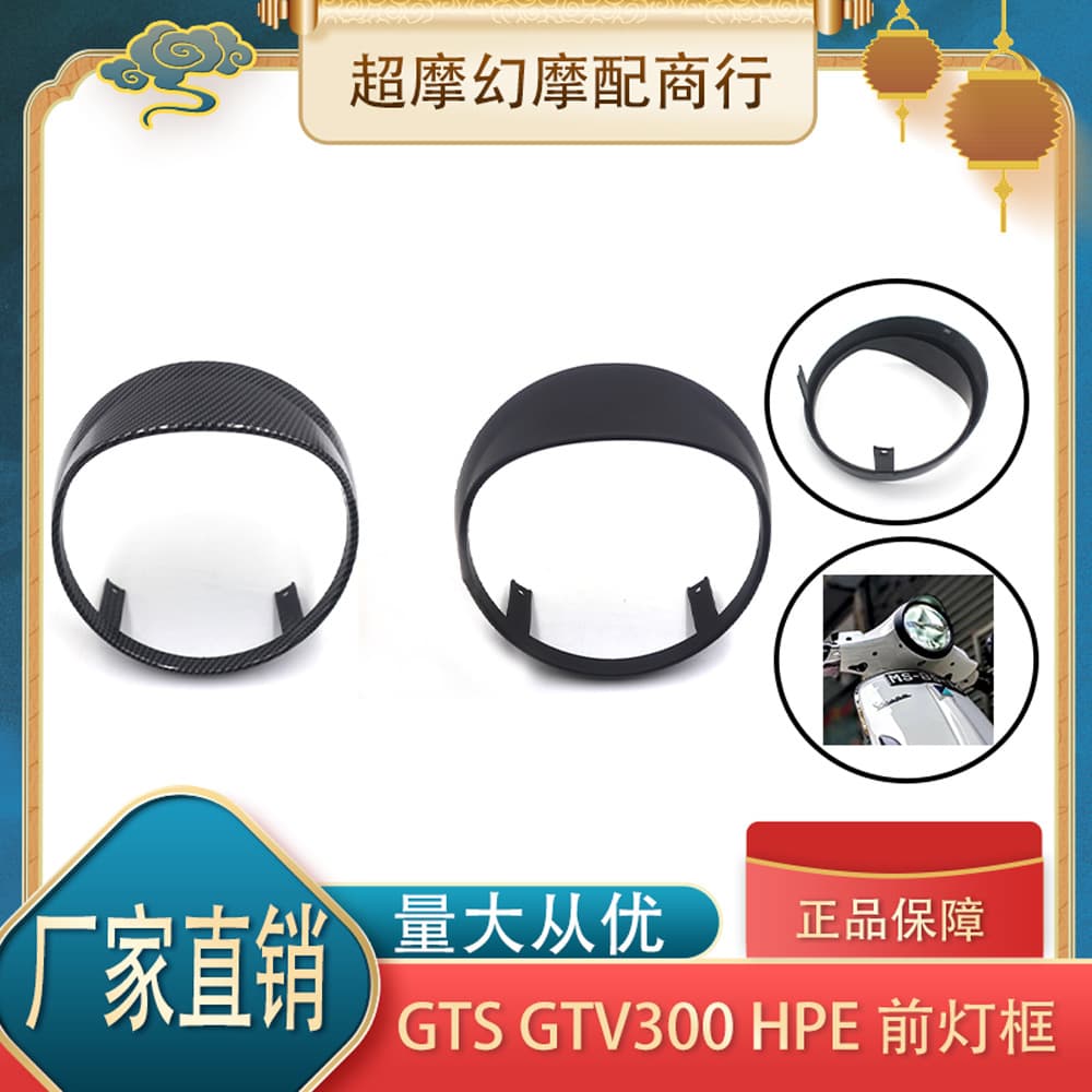 Compatible with Piaggio Vespa GTS300 Accessories, Headlight Frame Lamp Cover GTV6 Daylight Brim Modification Parts