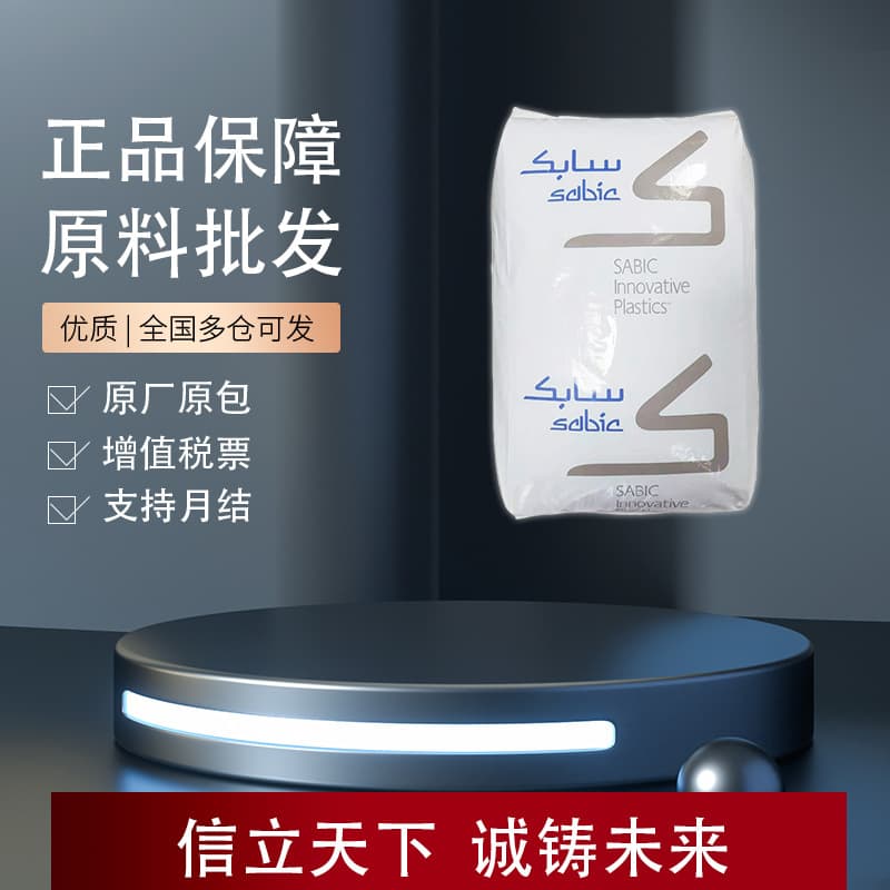 Saudi Basic NORYL EN265 PPO Heat Stable Hydrolysis Resistant Automotive Parts Electronics & Electrical