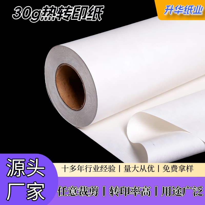 Wholesale source of 30g sublimation transfer paper, quick-drying heat transfer paper, digital printing paper.