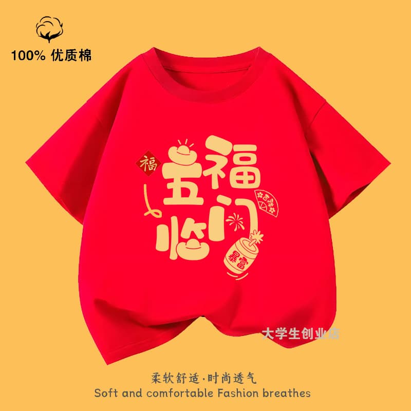 Housewarming Celebration Red Festive Short Sleeve Outfit, Moving into New Home Matching Family Set for a Prosperous Entry