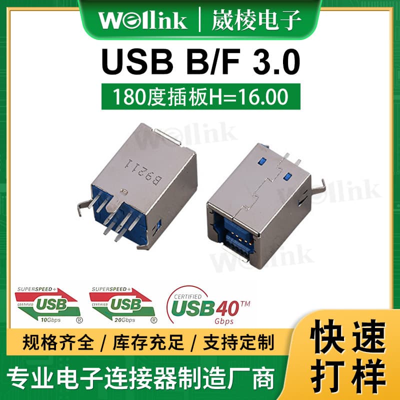 Factory custom digital electronic USB B/F 3.0 180-degree H=16 board insertion long bent pins USB female connector.