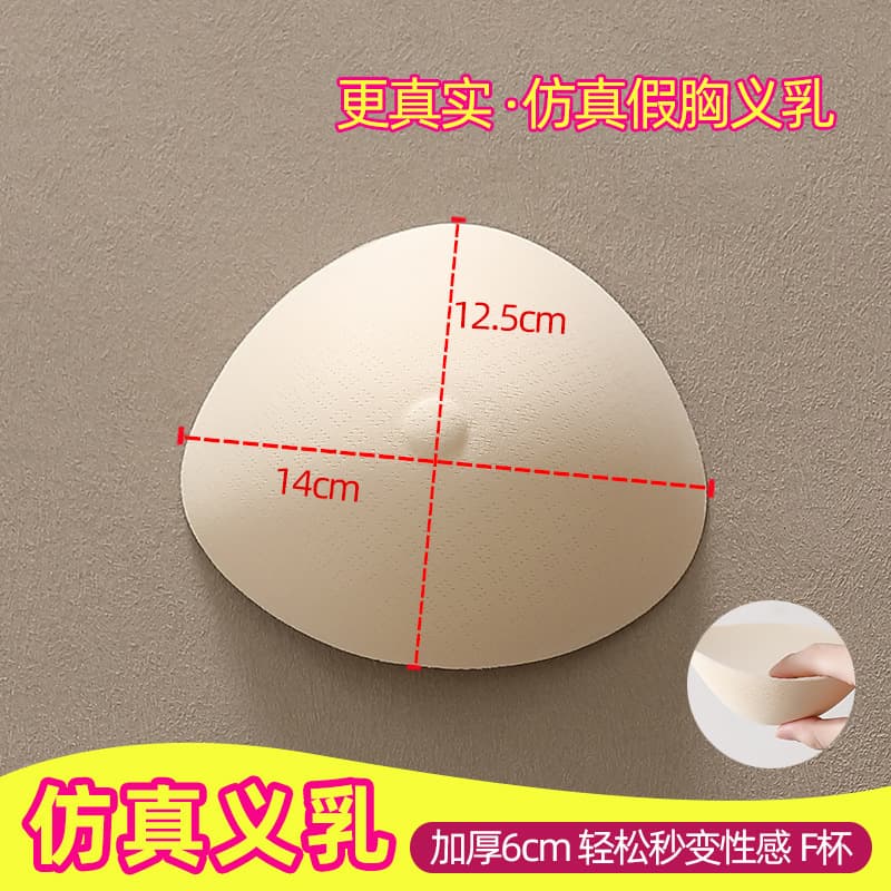 Breast prosthesis enlarged bra after mastectomy special artificial breast underwear simulation breast pad without stickiness regardless of left and right