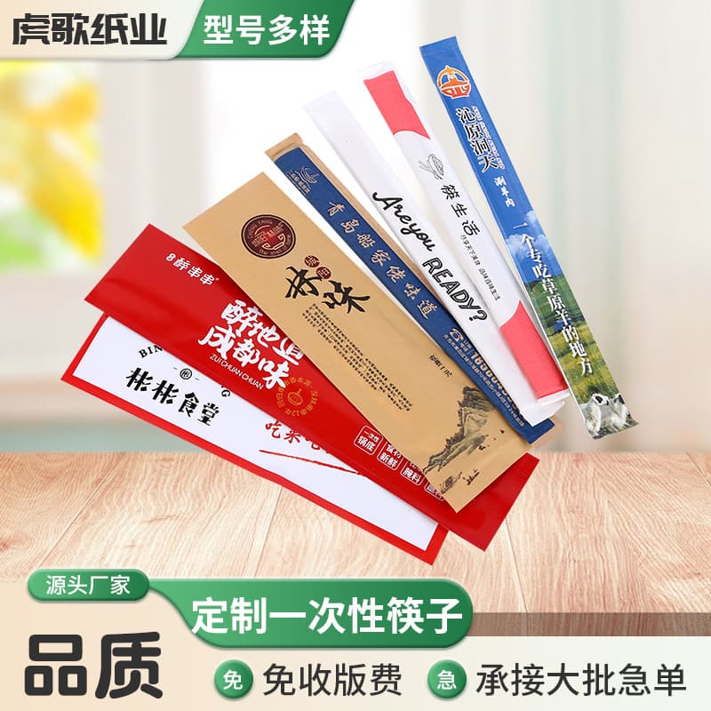 Manufacturer wholesale of disposable chopsticks for hotels and restaurants, commercial event catering with printed logo chopstick sleeves.