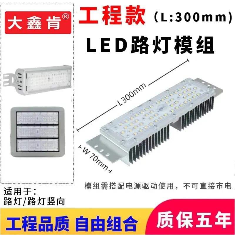 Engineering rectangular L: 300mm street light source module 30-50W 30VLED module street light repair and replacement