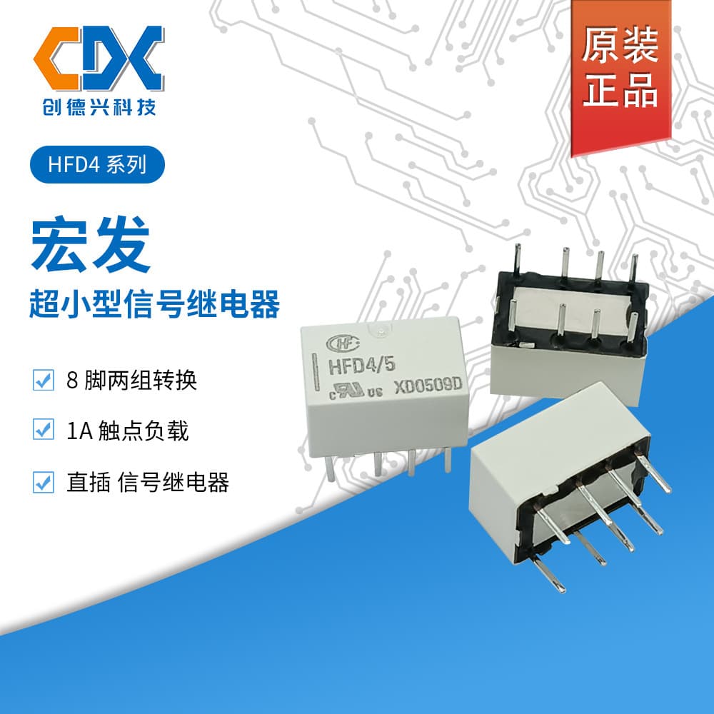 HFD4/12 Hongfa Monostable Signal Relay Dual In-line Package HFD4/5 Two-Group Converter 8-Pin HFD4/24