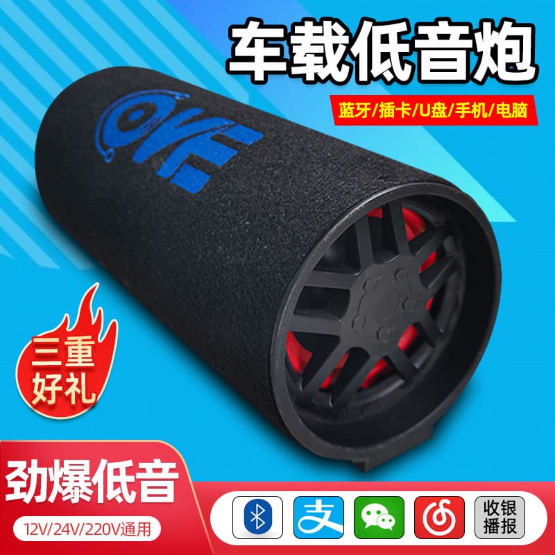 Car subwoofer 12v24v subwoofer 5-inch car modification special Bluetooth speaker truck universal audio