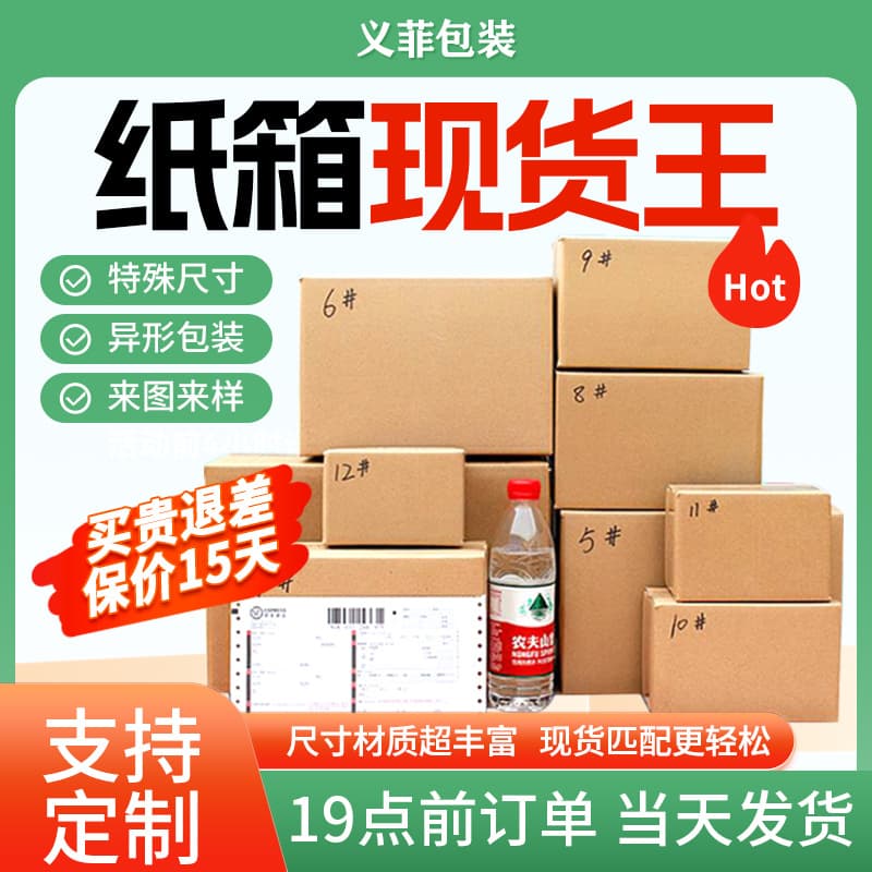 Hot-selling postal cardboard boxes, available in various sizes and materials; e-commerce packaging boxes; express delivery boxes; moving boxes.
