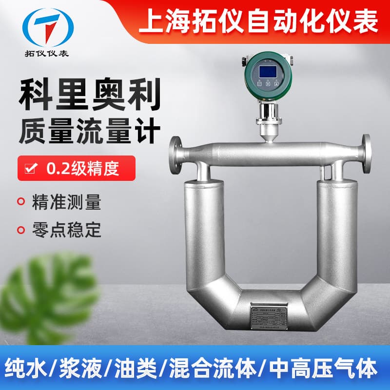 Kolelio Quality Flow Meter Scientific Flow Meter High-Precision Gasoline Diesel Liquid Gas Density Sensor