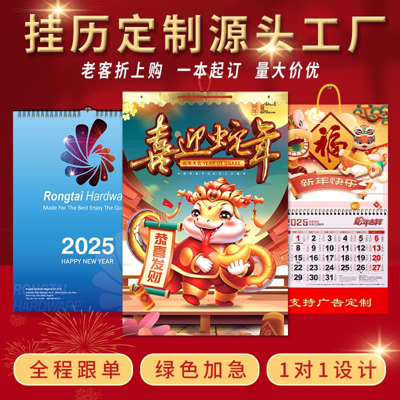 2025 Custom Snake Year Wall Calendar Creative Fu Character Home Wall-mounted with Logo Desk Calendar for Corporate Advertising