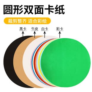 Round Cardstock Hard Color Drawing Thick A4 Craft Paper 4K 8K Black White Kraft Art Pencil Hand-Drawn Sketch Paper