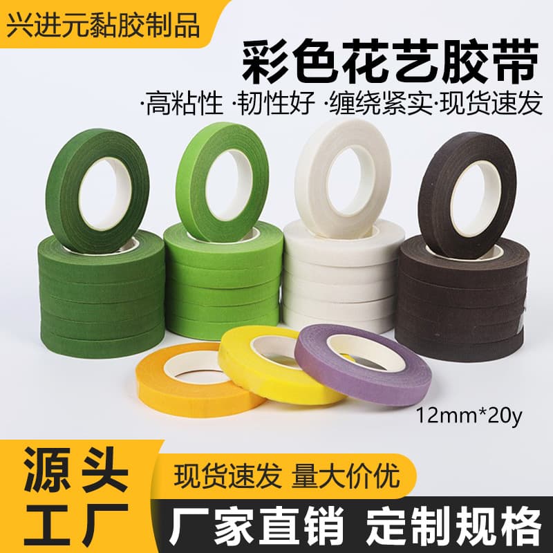Floral tape, handmade diy flower pole wrapped with green tape, floral tape, silk screen flower packaging material, paper tape