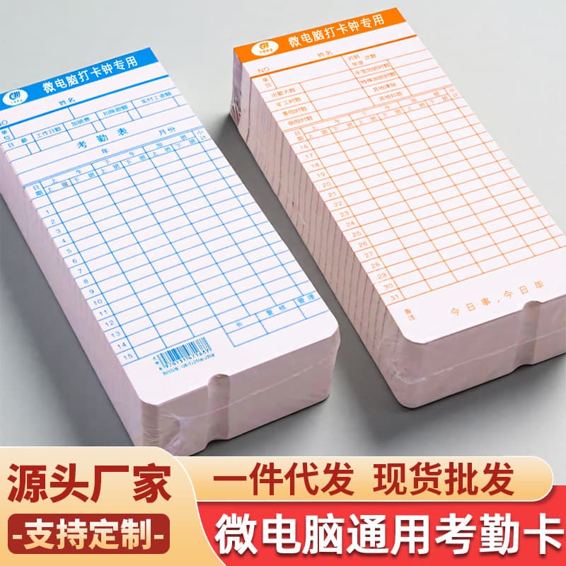 Universal attendance card for microcomputer attendance machines, punch paper, punch clock paper card, work attendance payroll card, 100 sheets