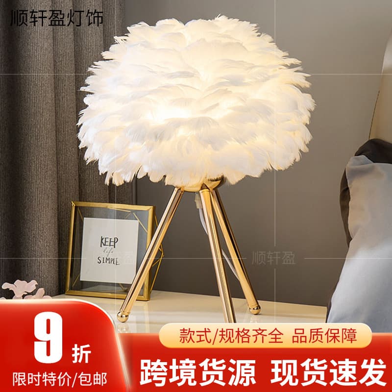 Bedroom table lamp bedside B&B wedding atmosphere bedroom lamp internet celebrity feather decoration night light simple style