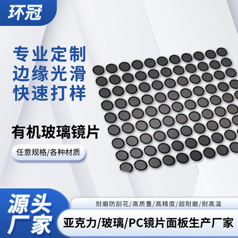 PC Acrylic Lens for Electronic Products, Plexiglass Lens Screen Printing Processing, LCD Lens Round Panel