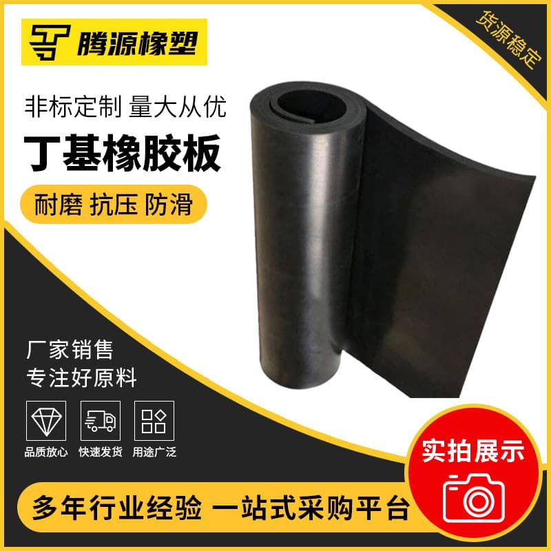 Butyl rubber sheet, sulfur absorption tower rubber gasket, high-level acid and alkali tank lining