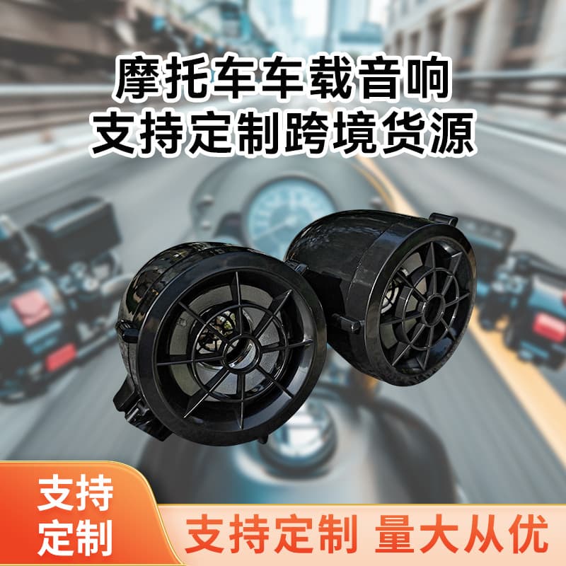 Cross-Border Integrated Motorcycle MP3 Bluetooth Speaker Electric Scooter Pedal Speaker Modified Audio