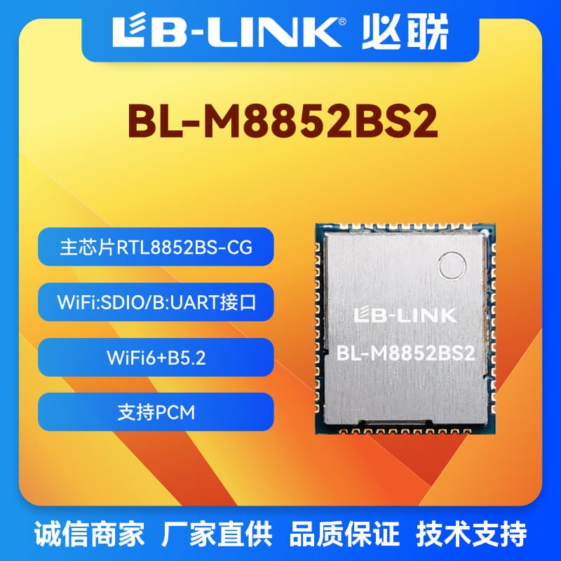 BL-M8852BS2 Dual-Band 5G Wireless Module WIFI6 Module AX Screen Mirroring Video Transmission Industrial PC RTL8852BS