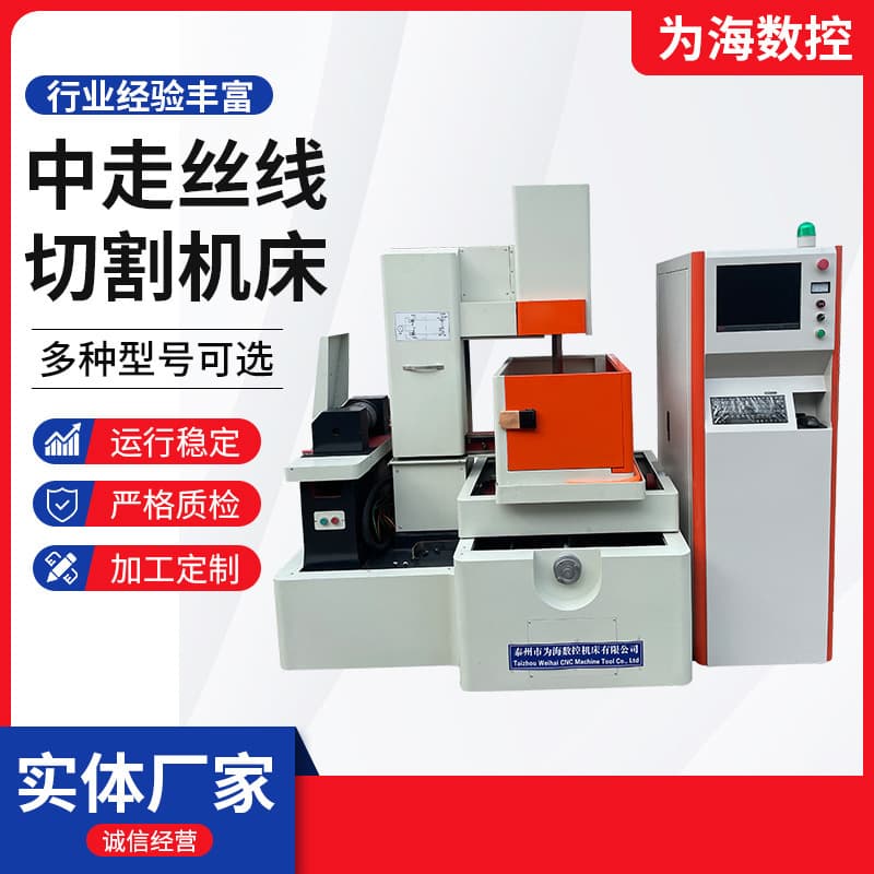 Complete set of medium wire EDM machine tool, manufacturer lifetime maintenance precision CNC electric spark wire cutting.