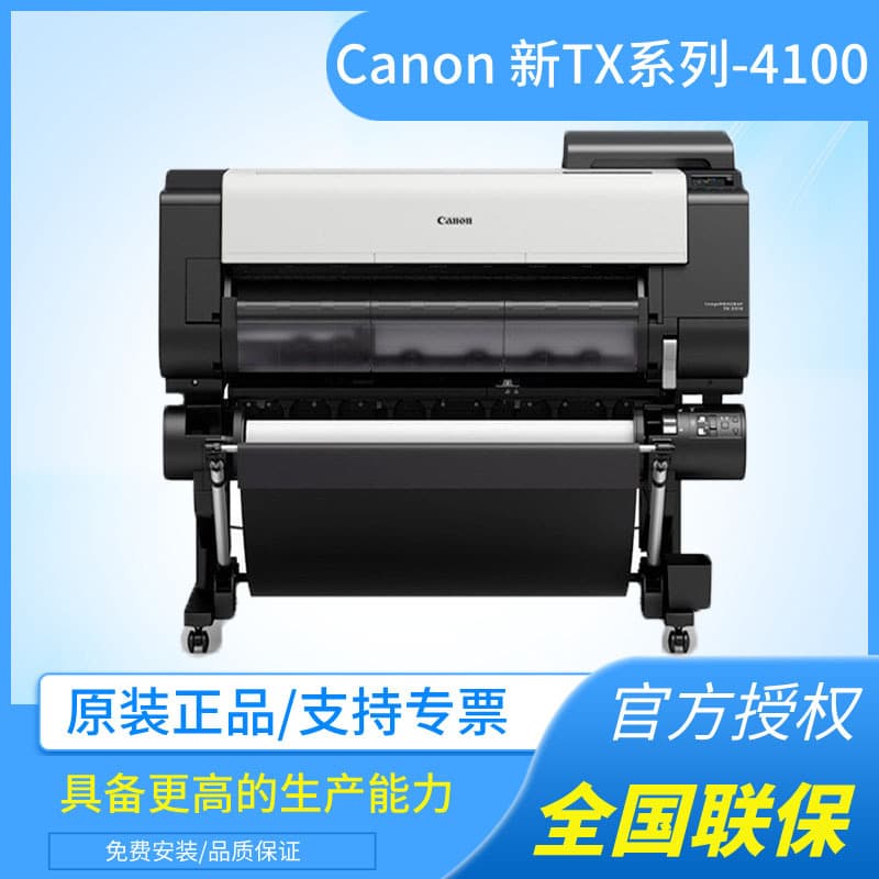 Canon TX4100 (TX5410) B0 5-color Inkjet Large Format CAD Advertising Graphics Poster