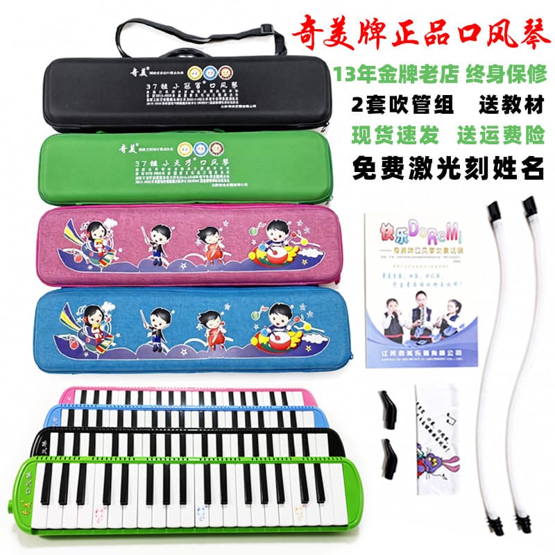Chimei 37-Key Harmonica for Students, Children, Beginners, School Teaching, 32-Key, 41-Key Musical Instrument