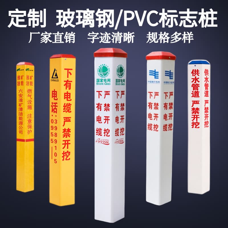 FRP Cable Marking Stake Buried PVC Gas Water Pipeline Warning Post Electric Cable Marking Stake