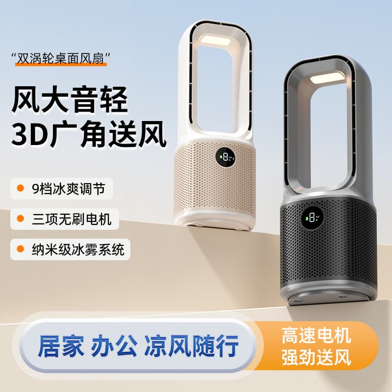 Cross-border new 2025 humidifying mist bladeless turbine desktop cooling household small USB charging dormitory mini fan