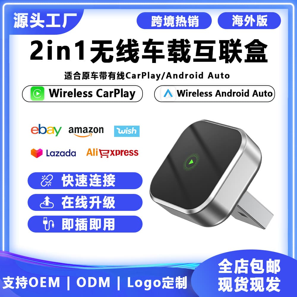 Cross-border Hot-selling Wired to Wireless CarPlay Box Android Auto Car Connectivity Box