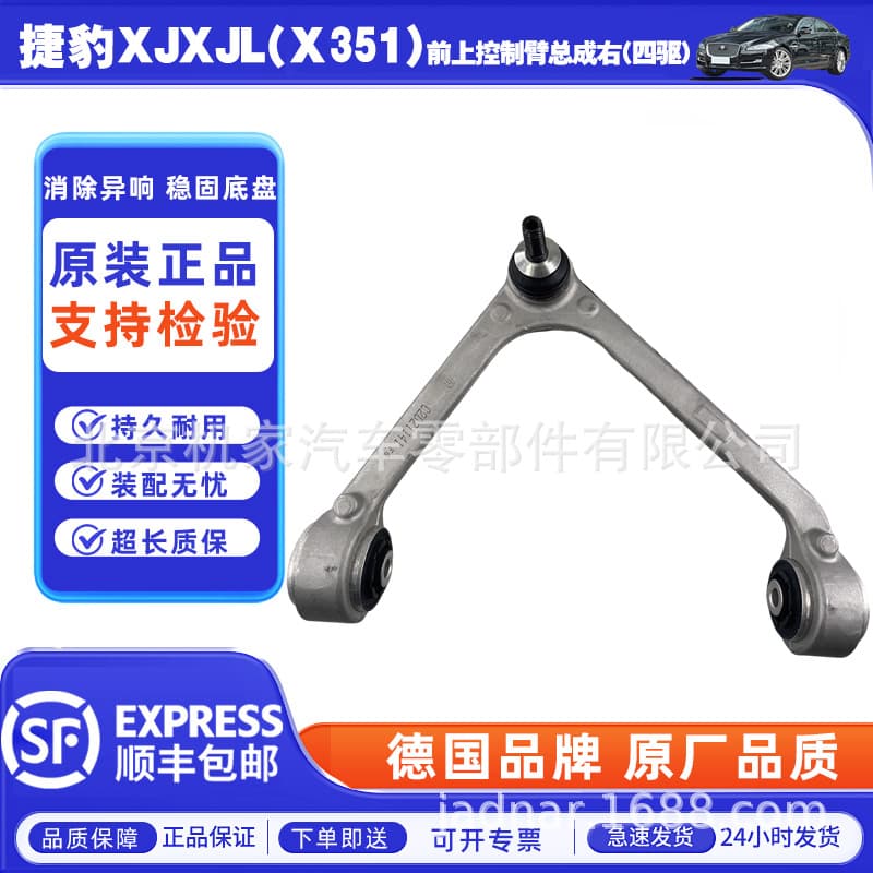 Compatible with Jaguar XJ XJL (X351) Front Upper Control Arm Assembly Right (4WD)