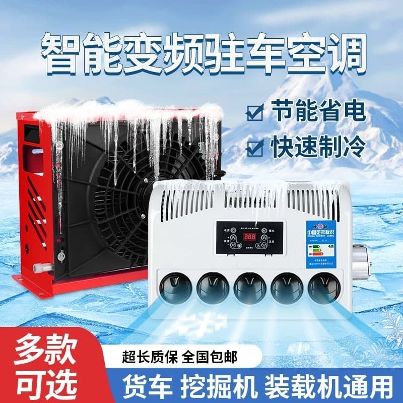 24v12v vehicle parking air conditioner, large truck, light truck, RV, excavator, engineering vehicle, variable frequency vehicle air conditioner and refrigeration
