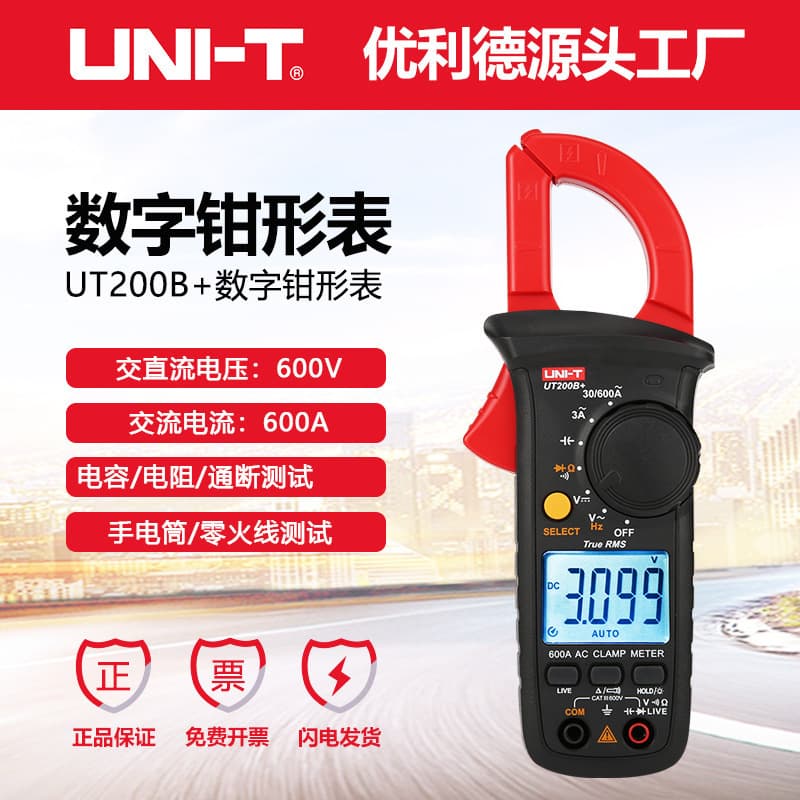 Unilide UT200B+ digital clamp meter AC 600A electrician ammeter clamp-type voltage resistance multimeter