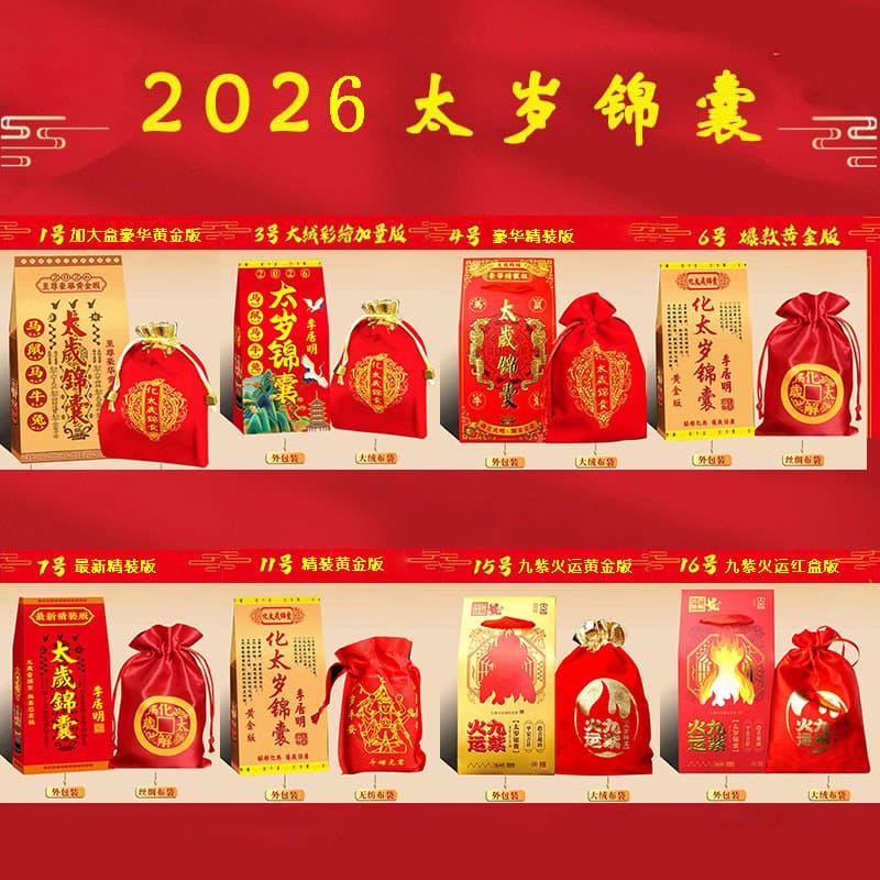 2026 Tai Sui Amulet for the Year of the Horse (Bingwu year): Available in a full range of varieties including Horse, Rat, Ox, Rabbit, and Nine Purple Fire Luck. In stock.