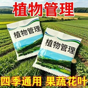 Plant Management Medium Element Water-Soluble Fertilizer Seedling Substrate Flower Promoting Chlorophyll Rooting Powder Flower Fertilizer General Purpose for Plants