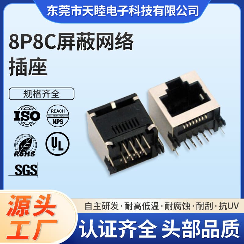Supply 8P8C Shielded Network Jack RJ45 Shielded Ethernet Connector RJ45JACK Manufacturer