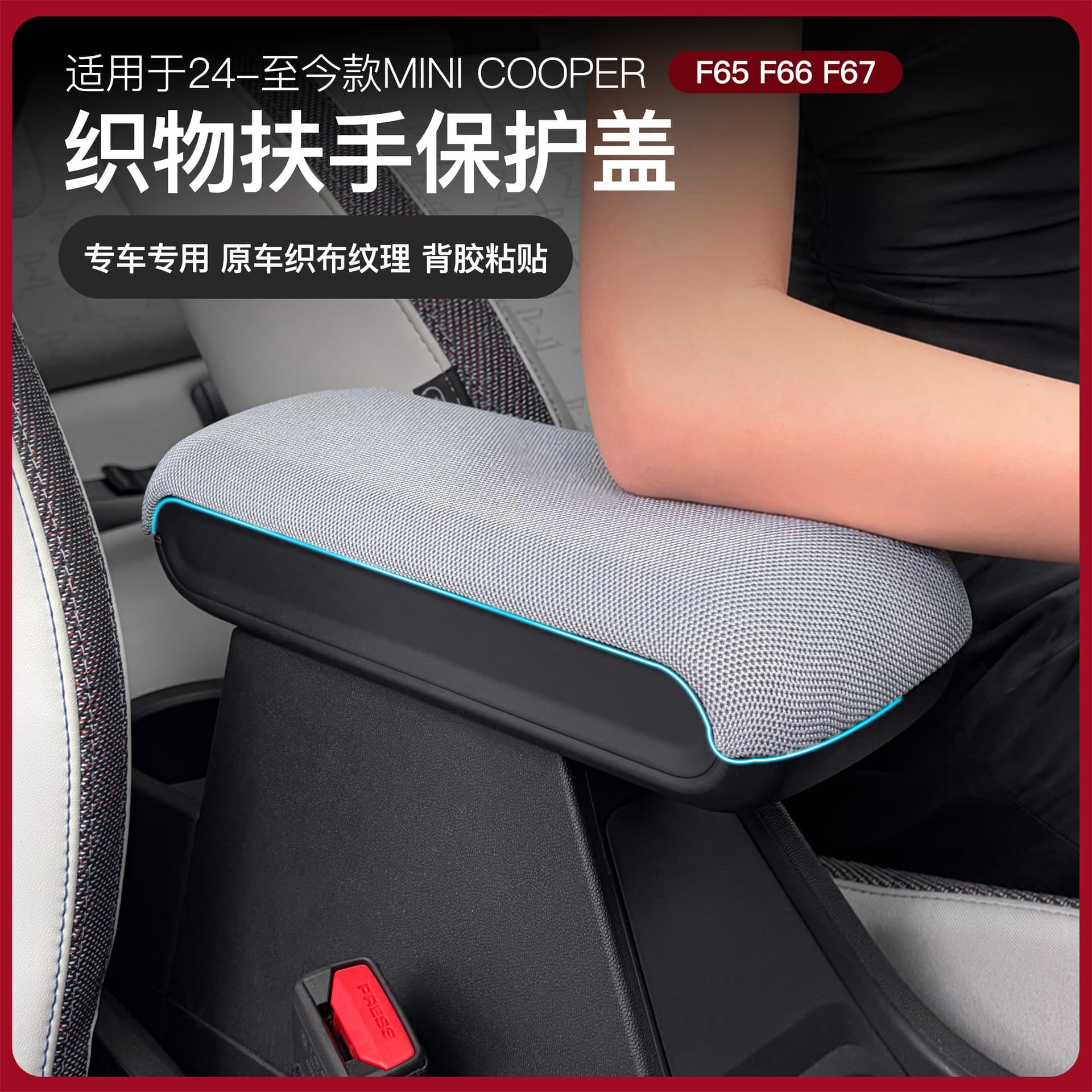 BMW Mini specific center console armrest cover protector for Cooper interior decoration modification accessory F66/65